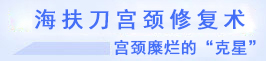 呼和浩特妇科医院