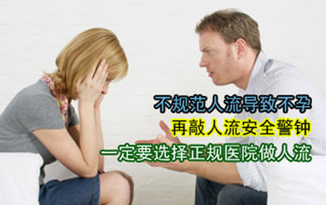 人 流一定要选择正规医院