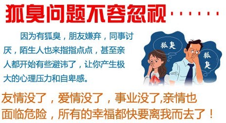 腋臭的危害