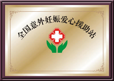 <b>3块8看妇科  为您省钱</b>