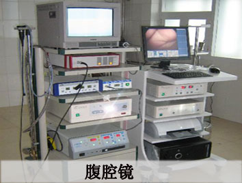 腹腔镜