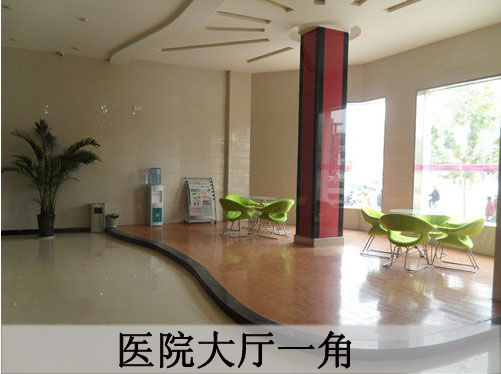 呼和浩特二轻妇科医院大厅一角