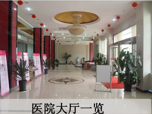 呼和浩特二轻妇科医院大厅一览