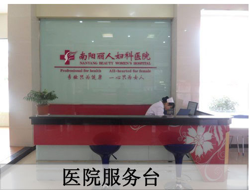 呼和浩特二轻妇科医院服务台