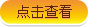 鿴